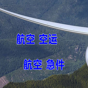 玉龙航空物流快递-选东方航空和上海航空