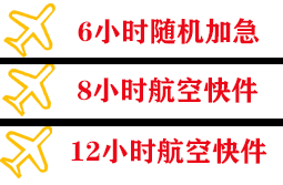 玉龙航空物流快递公司,专业空运当天件